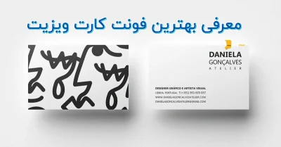 بهترین فونت کارت ویزیت
