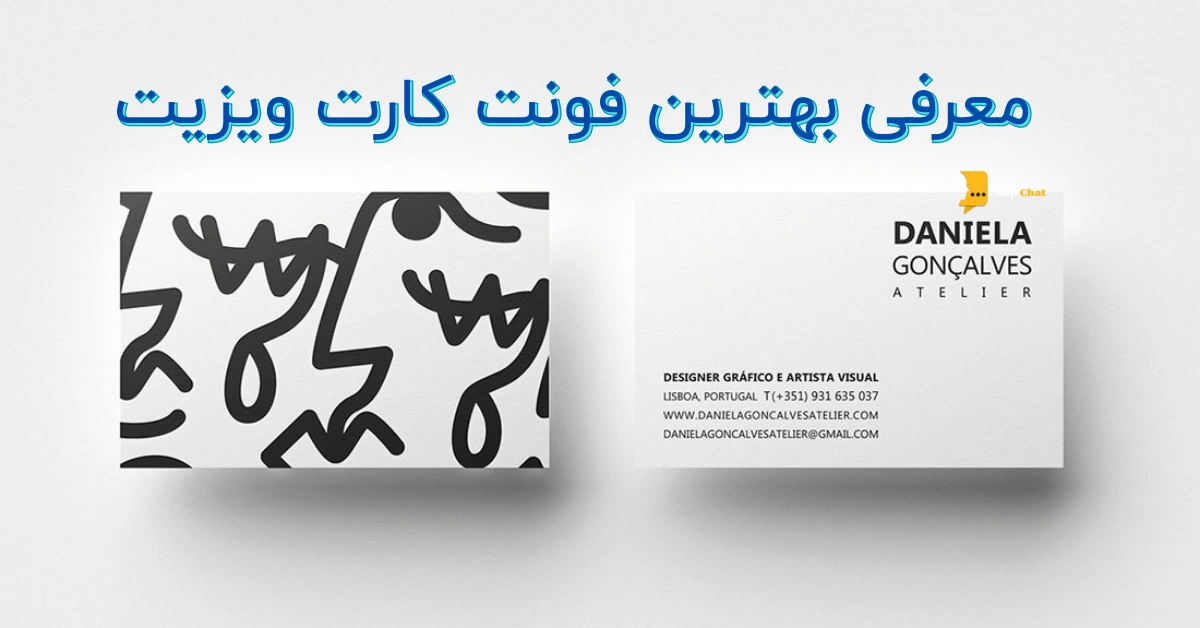 بهترین فونت کارت ویزیت