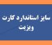 سایز استاندارد کارت ویزیت