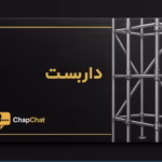 کارت ویزیت داربست