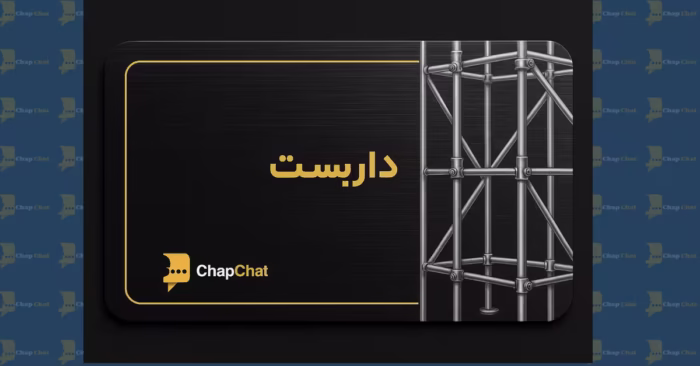 کارت ویزیت داربست